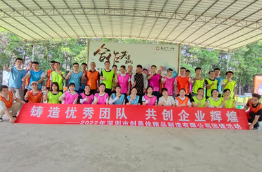 貼片加工廠-河源團建活動