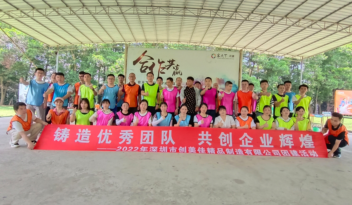 貼片加工廠-河源團建活動