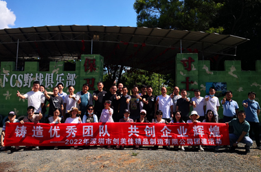 SMT加工-創美佳河源團建活動