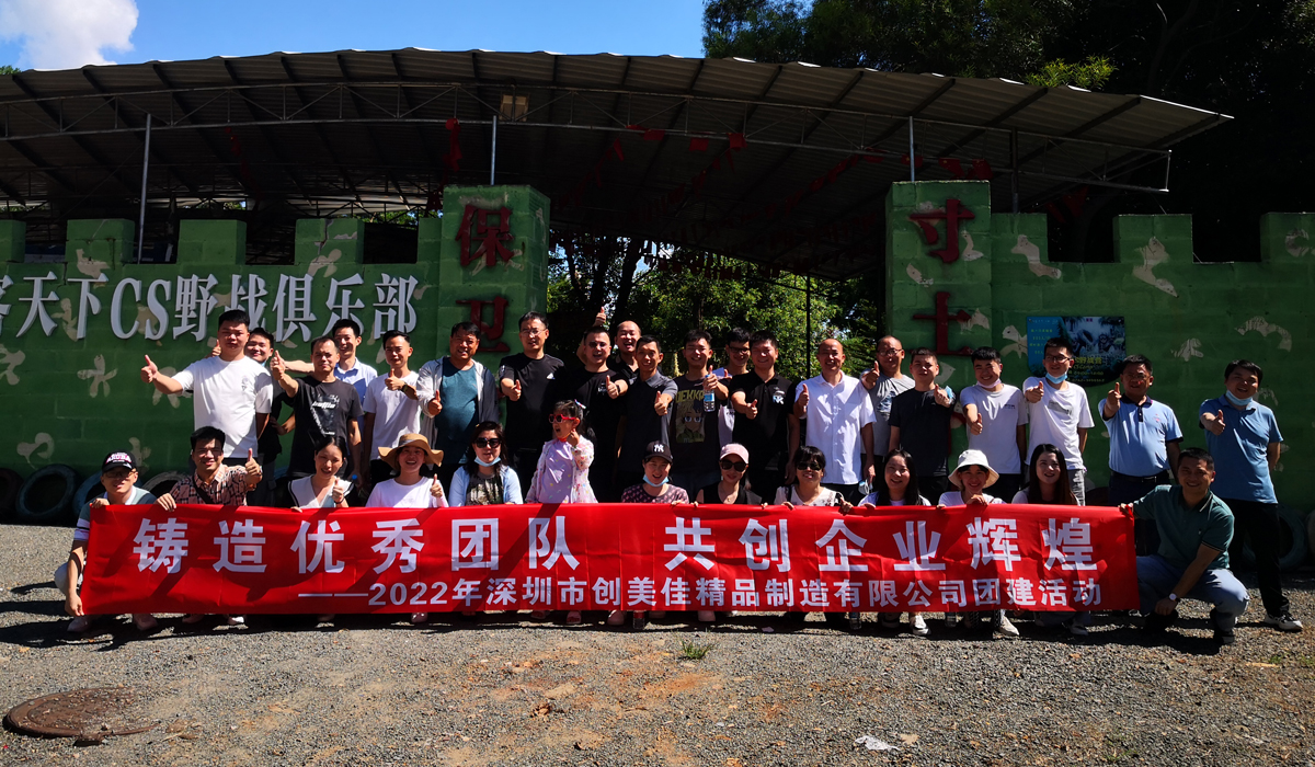 SMT加工-創(chuàng)美佳河源團(tuán)建活動(dòng)