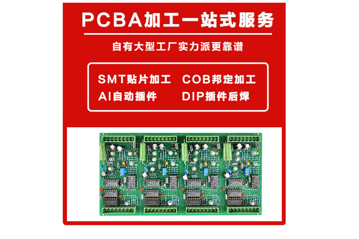 成都PCBA加工代工代料，SMT貼片加工，smt加工，貼片廠家