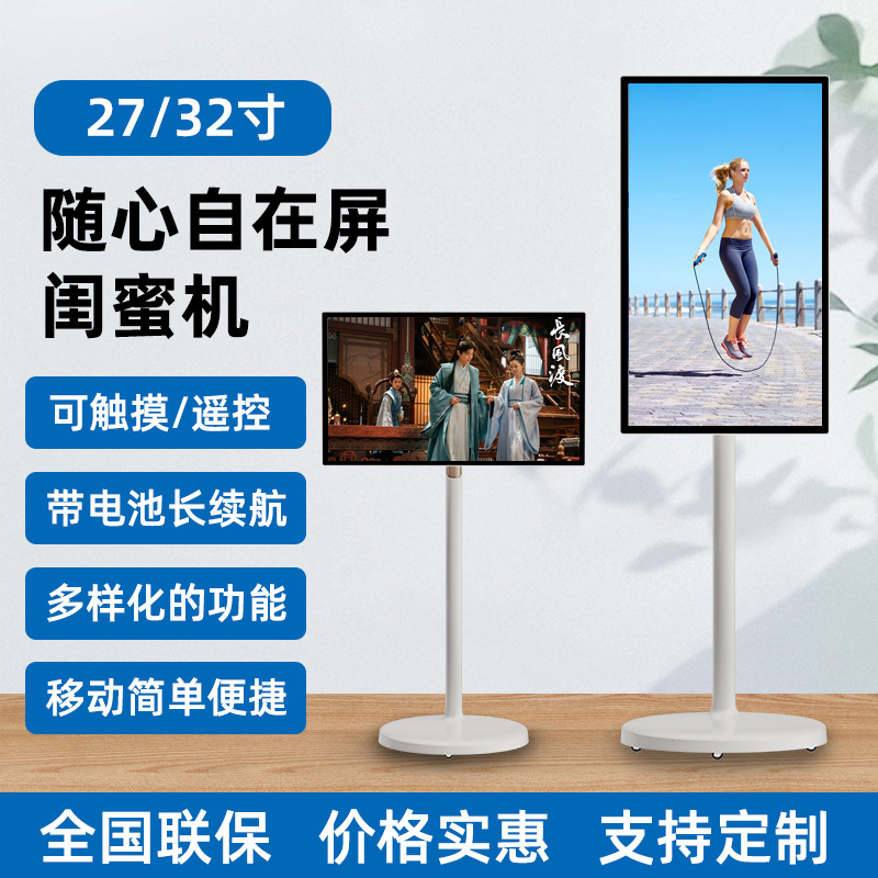 閨蜜機隨心屏智慧移動電視大屏互動直播機大平板一體機組裝OEM代工SMT貼片加工廠家