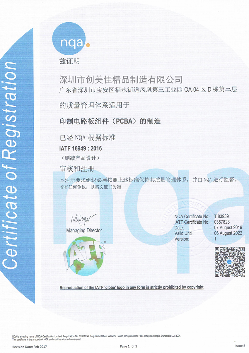 IATF16949貼片加工廠