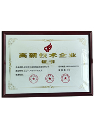 深圳市高新企業(yè)